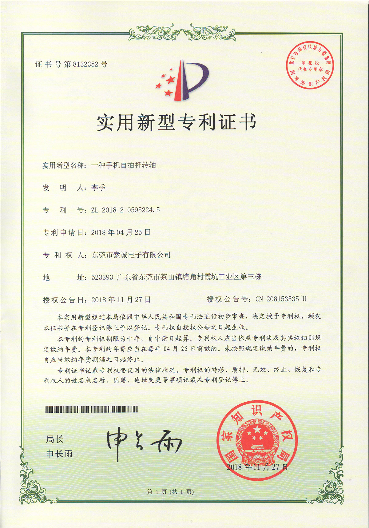 一種手機自拍桿轉(zhuǎn)軸