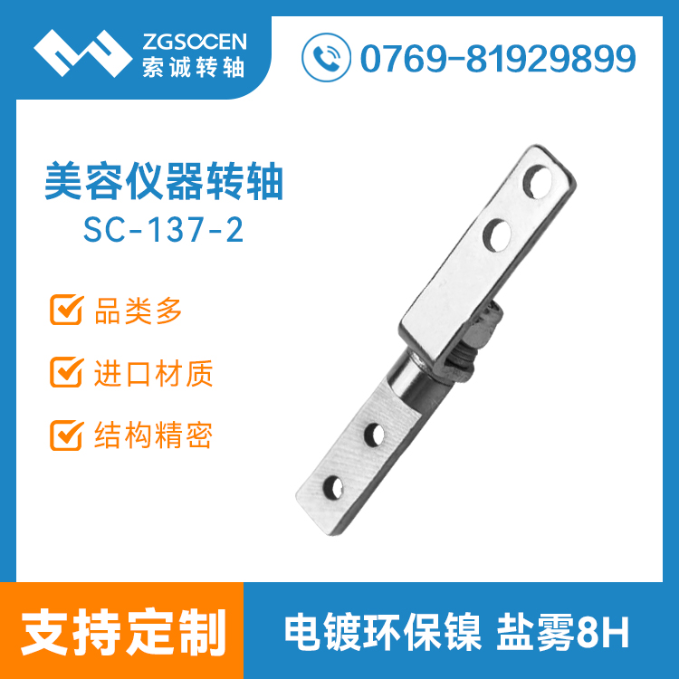 SC-137-2|五金翻轉(zhuǎn)轉(zhuǎn)軸|阻尼翻轉(zhuǎn)轉(zhuǎn)軸|一字翻轉(zhuǎn)轉(zhuǎn)軸設(shè)計(jì)