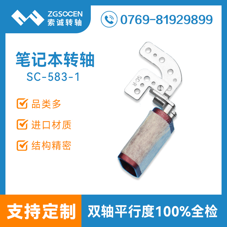 SC-583-1【專(zhuān)業(yè)批發(fā)】工業(yè)電腦轉(zhuǎn)軸定制|大扭力工業(yè)電腦轉(zhuǎn)軸銷(xiāo)售