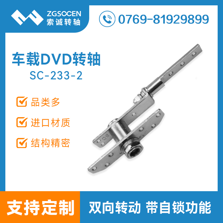 SC-233-2|銷(xiāo)售吸頂燈轉(zhuǎn)軸|不銹鋼轉(zhuǎn)軸|360旋轉(zhuǎn)轉(zhuǎn)軸|東莞廠家直銷(xiāo)