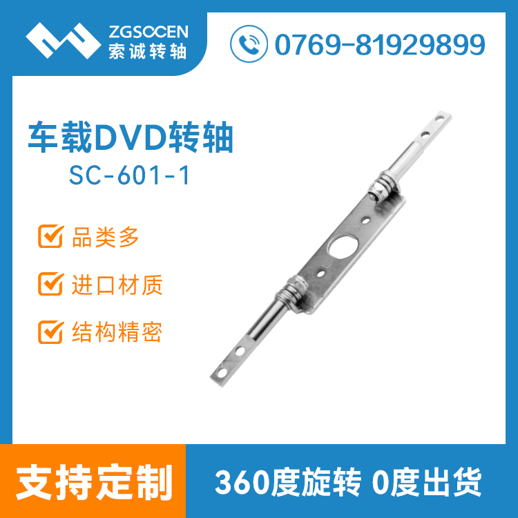 SC-601-1廠家定制 大扭力機(jī)械轉(zhuǎn)軸|轉(zhuǎn)軸批發(fā)