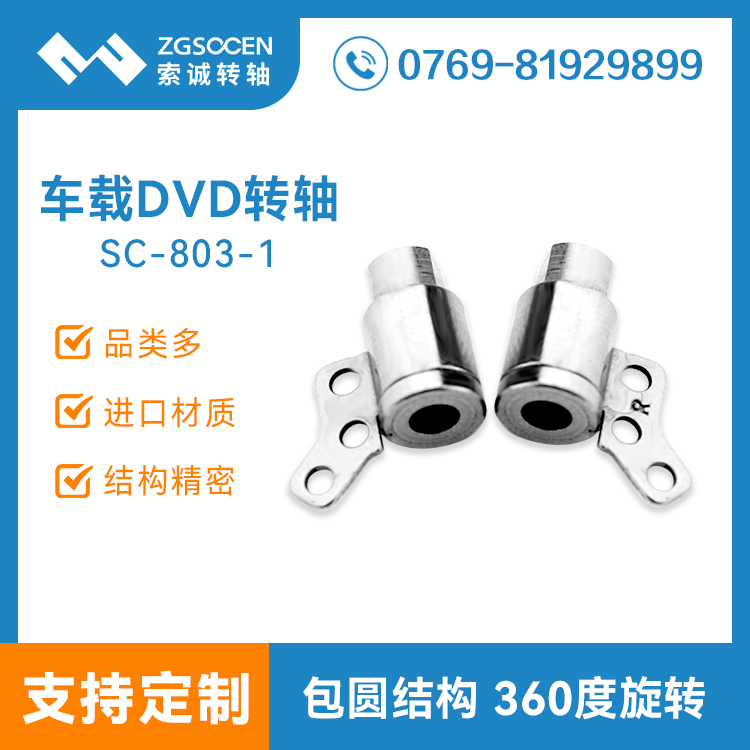 供應(yīng)車(chē)載充電器轉(zhuǎn)軸|SC-803-1便攜式車(chē)載轉(zhuǎn)軸|車(chē)載充電器轉(zhuǎn)軸