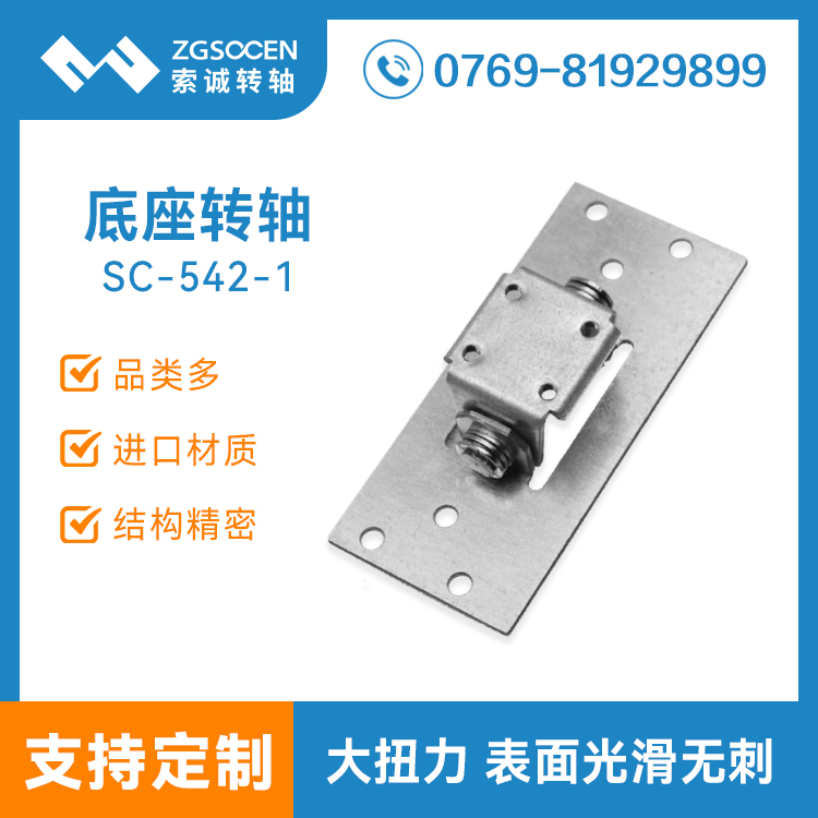 SC-542-1|壁掛轉(zhuǎn)軸|風(fēng)扇壁掛轉(zhuǎn)軸|臺(tái)燈壁掛轉(zhuǎn)軸訂制|專(zhuān)業(yè)轉(zhuǎn)軸生產(chǎn)
