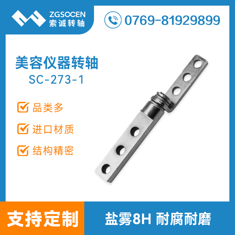 SC-273-1|IPAD皮套轉(zhuǎn)軸|皮套轉(zhuǎn)軸訂制|上海轉(zhuǎn)軸專家
