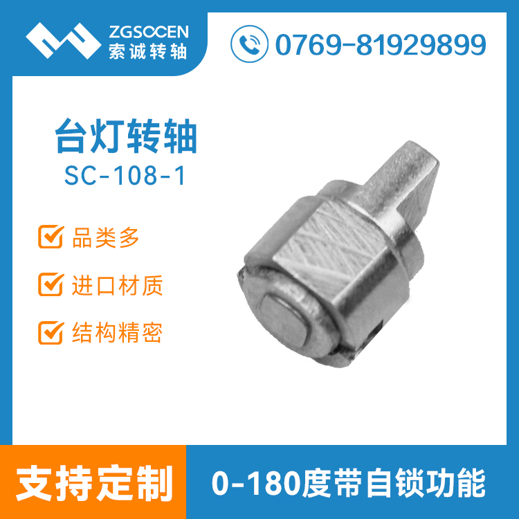 SC-108-1|電子詞典轉(zhuǎn)軸