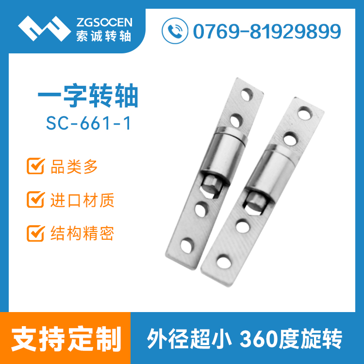 SC-661-1|东莞阻尼转轴厂家直销 小扭力一字阻尼转轴现货