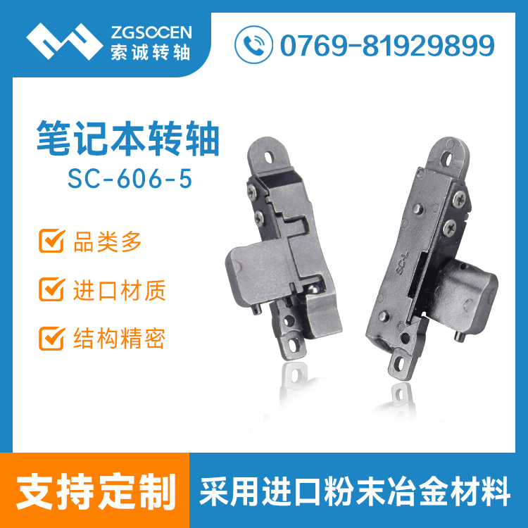 東莞廠家生產(chǎn)（Surface）粉末冶金轉(zhuǎn)軸|三段自鎖手感|SC-606-5