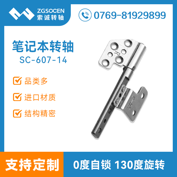 專業(yè)定制生產(chǎn)包圓筆記本轉(zhuǎn)軸廠家|SC-607-14 包圓筆記本五金轉(zhuǎn)軸
