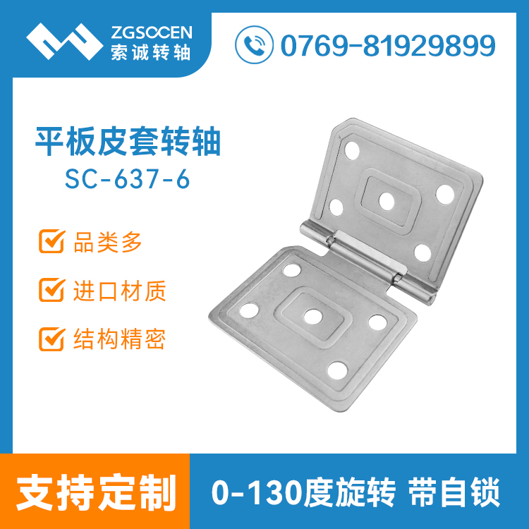 130度平板皮套支架转轴专业销售 SC-637-6 130度平板皮套转轴