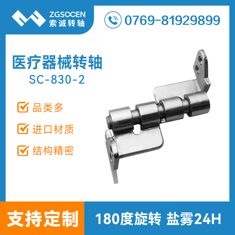 醫(yī)療機械設備阻尼轉軸 設備阻尼轉軸定制 SC-830-2