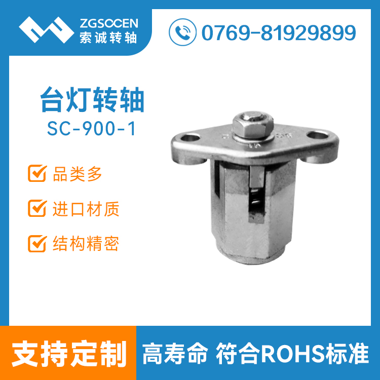 臺燈支架阻尼轉軸 大扭力支架燈具轉軸SC-900-1