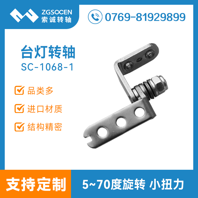 臺燈支架阻尼轉軸 輕巧小阻尼支架轉軸 SC-1068-1
