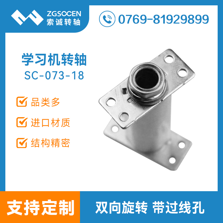 SC-073-18|雙向轉(zhuǎn)軸|穿線雙向轉(zhuǎn)軸訂制|專業(yè)轉(zhuǎn)軸生產(chǎn)廠家