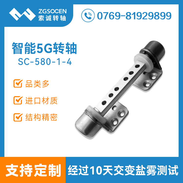5G戶外發(fā)射塔基站設(shè)備阻尼轉(zhuǎn)軸 五金阻尼轉(zhuǎn)軸 小扭力轉(zhuǎn)軸105度旋轉(zhuǎn) SC-580-1-4