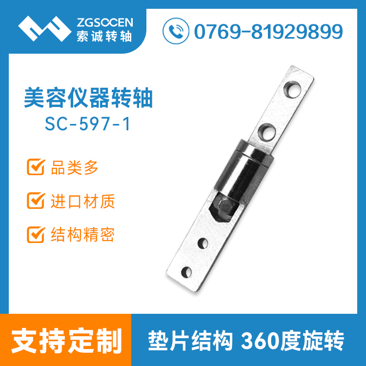 SC-597-1【生产厂家】东莞阻尼转轴|一字阻尼转轴销售公司