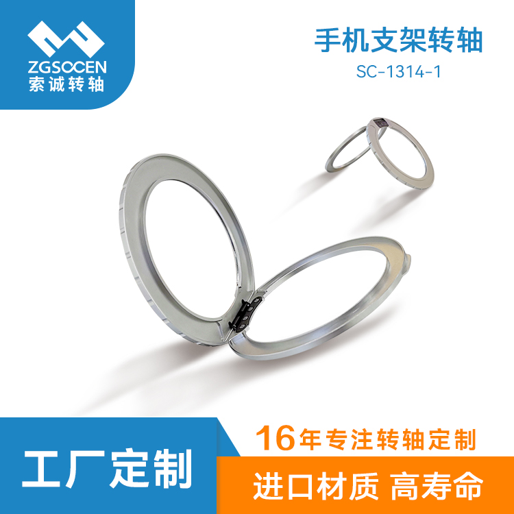 圆形手机支架转轴 手机外壳保护套 SC1314-1