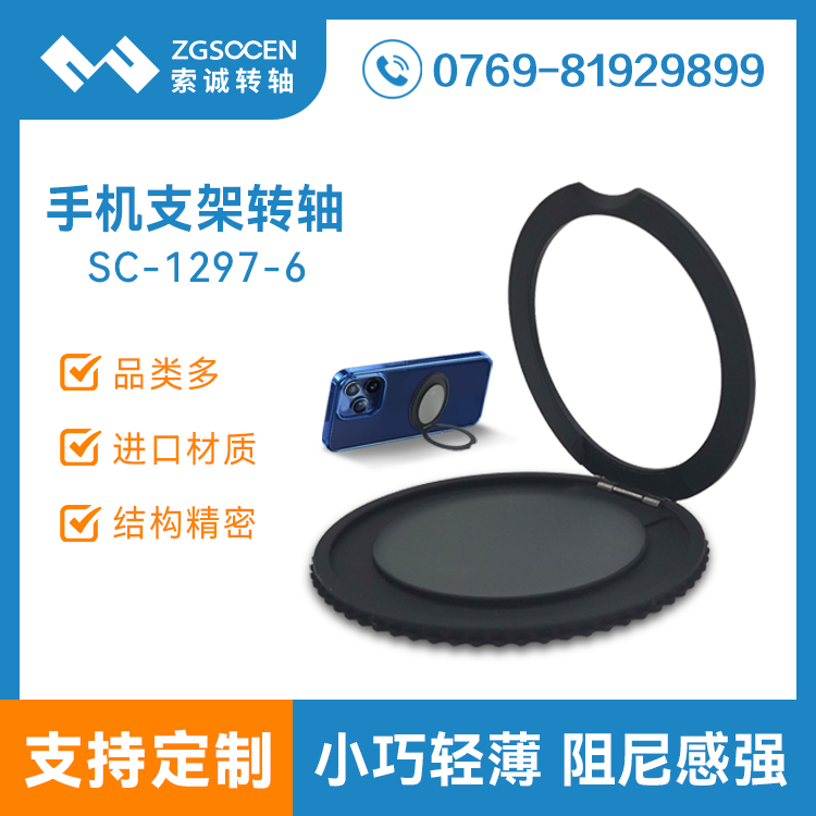 圆形手机支架转轴金属配件卡包保护壳翻盖折叠合页阻尼铰链1297-6