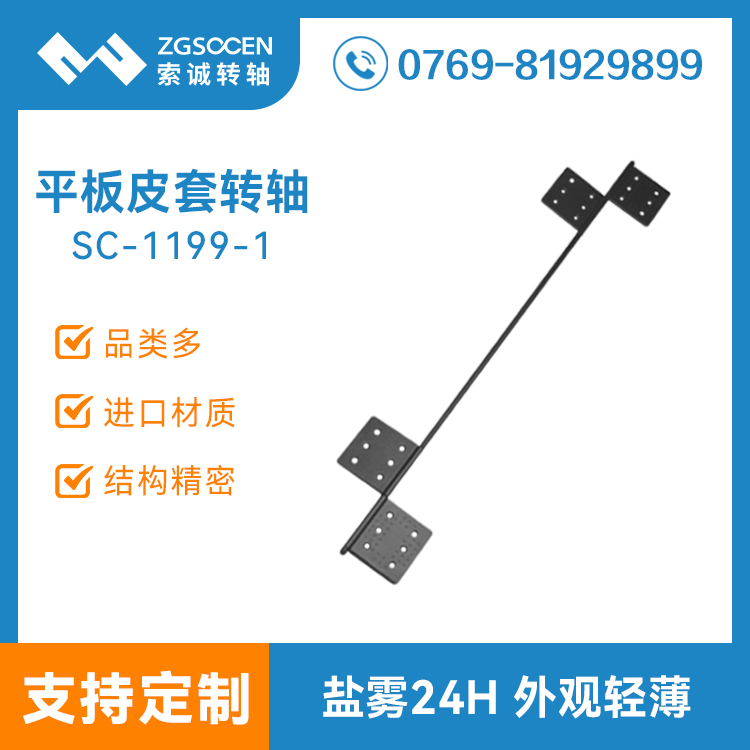 平板皮套转轴铝合金阻尼合页电脑支架铰链二合一保护套外壳SC-1199-1