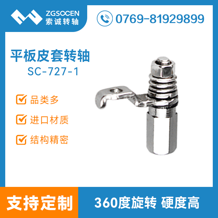 平板电脑皮套转轴翻盖折叠无线蓝牙键盘阻尼支架合页铰链SC-727-1