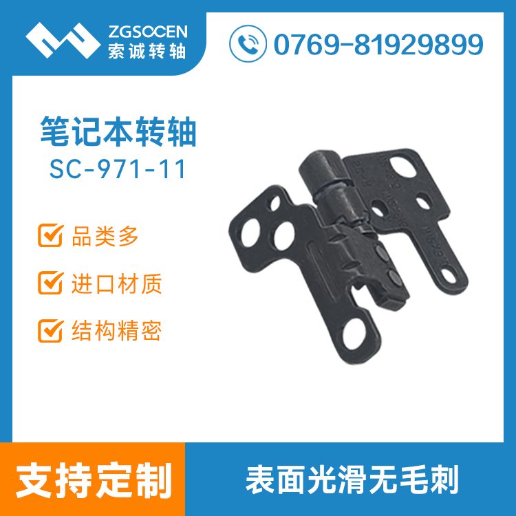 显示器屏幕转轴 电脑屏幕铝合金冲压合页 SC-971-11