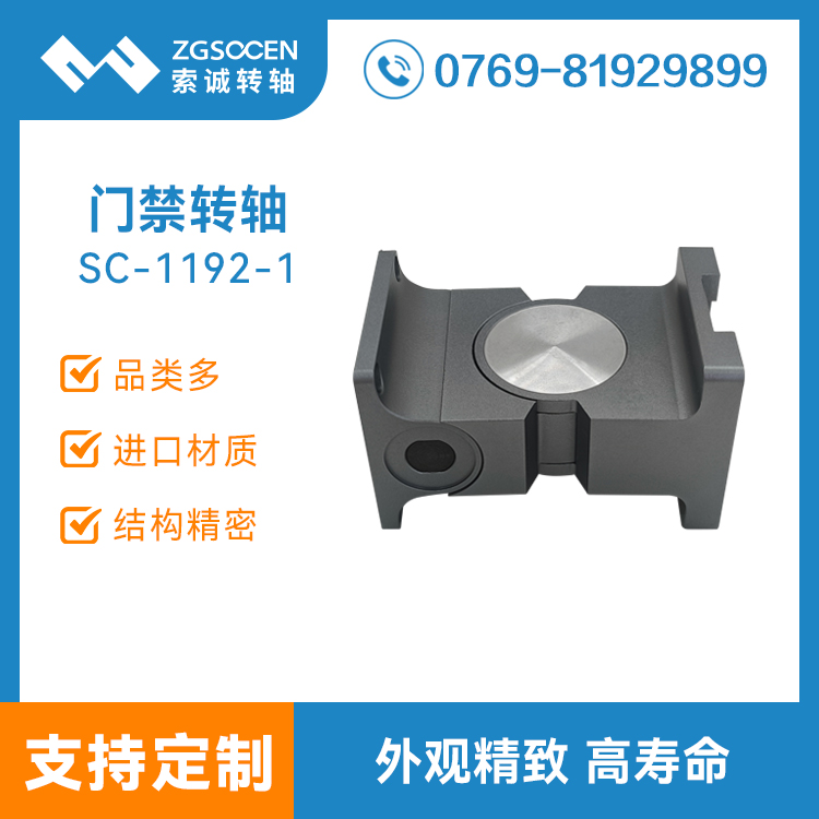 智能门禁阻尼转轴 门禁铰链 SC-1192-1