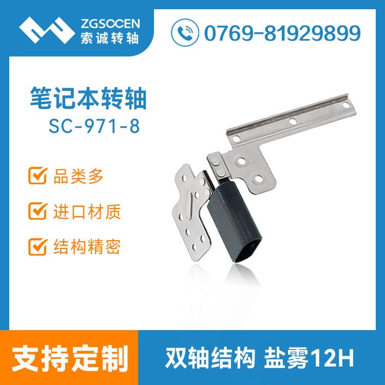 电脑显示屏幕支架转轴 自锁五金阻尼轴 SC-971-8