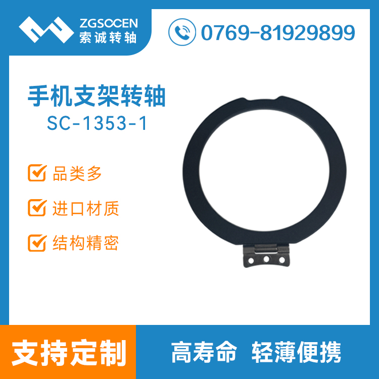 圆形桌面铝合金手机支架阻尼转轴折叠翻盖合页铰链五金厂SC-1353-1