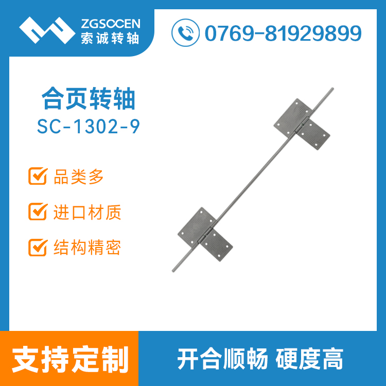 平板妙控键盘皮套外壳支架阻尼转轴二合一翻转合页铰链 SC-1302-9