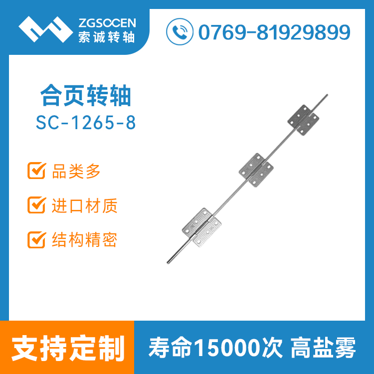 妙控键盘转轴平板电脑合页铰链外壳皮套支架阻尼二合一SC-1265-8