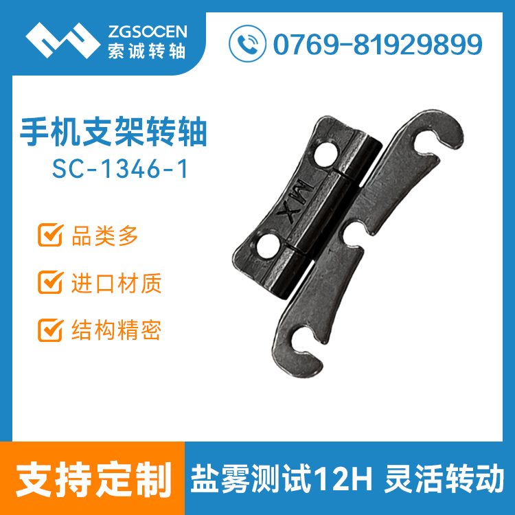 磁吸手机支架转轴合页阻尼转轴卡包支架翻盖五金铰链器SC-1346-1
