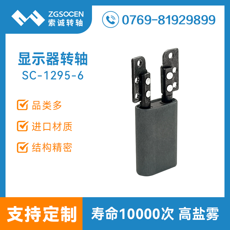笔记本显示器转轴翻盖美容仪医疗显示器电脑屏幕阻尼五金铰链1295-6