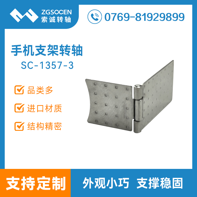 一字型磁吸手机外壳支架合页折叠无线充电宝转轴阻尼铰链SC1357-3