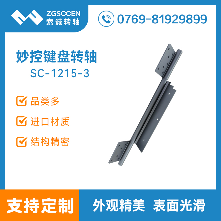 蓝牙妙控键盘转轴磁吸平板电脑支架阻尼合页外壳保护皮套SC1215-3
