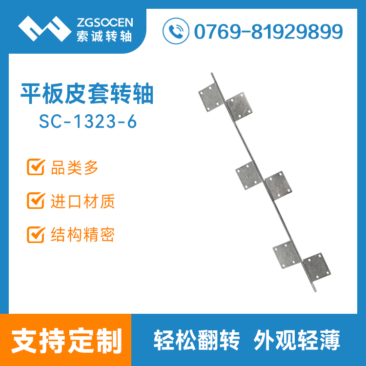 定制二合一平板电脑笔记本皮套合页阻尼转轴 包圆结构 SC-1323-6