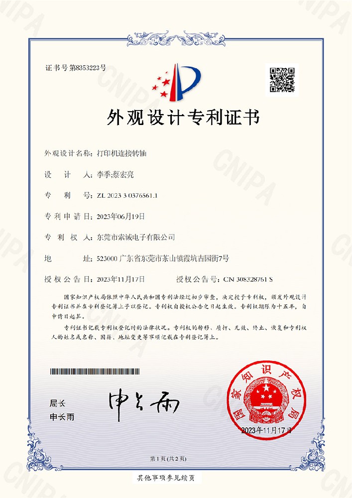 打印機(jī)連接轉(zhuǎn)軸