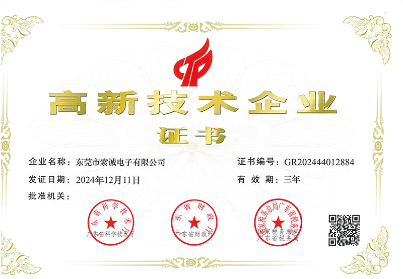 高新技術(shù)企業(yè)證書(shū)
