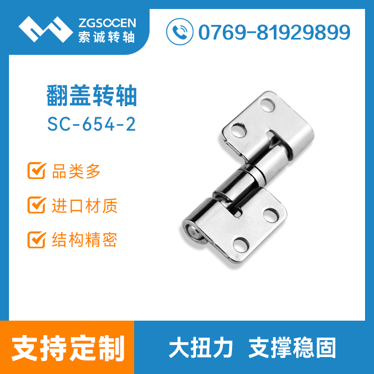 360度任意停合页翻盖阻尼转轴|SC-654-2