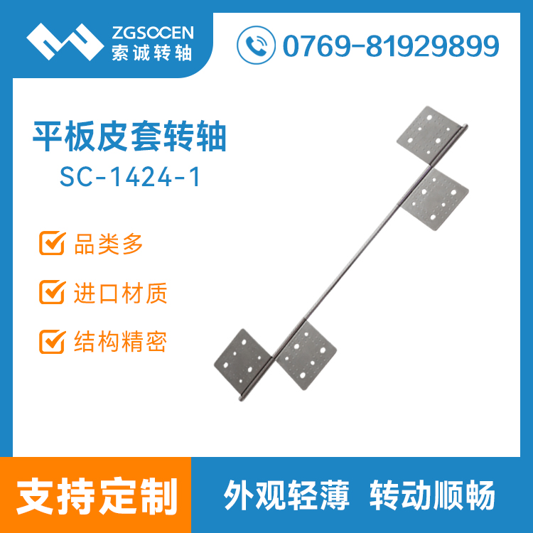平板电脑笔记本二合一皮套包圆结构阻尼转轴SC-1424-1