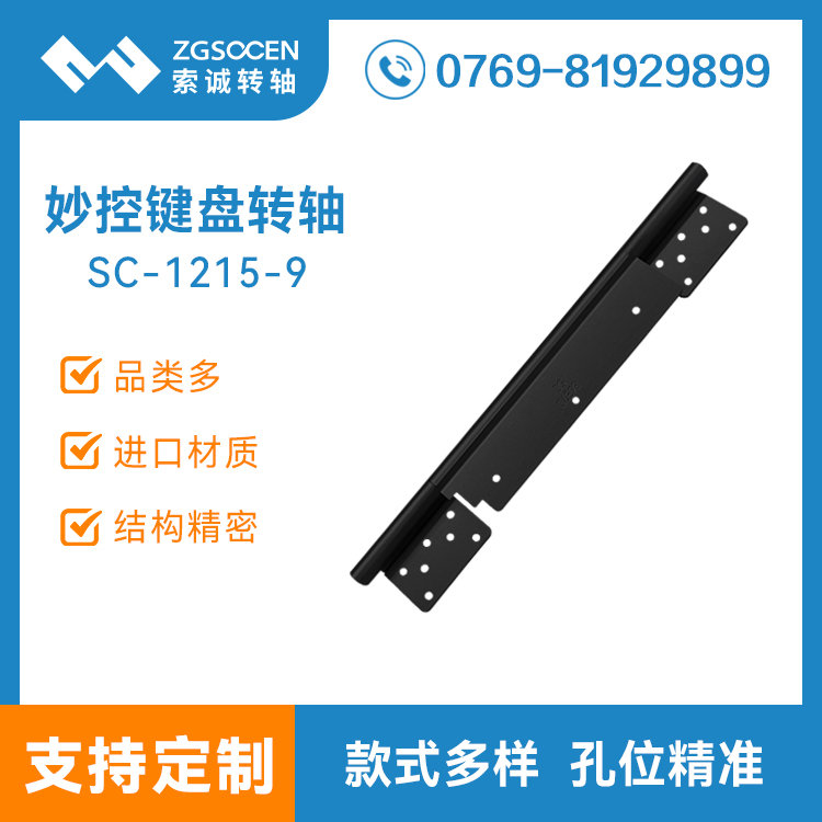 SC1215-9平板电脑妙控键盘转轴桌面支架翻盖自锁外壳皮套阻尼转轴