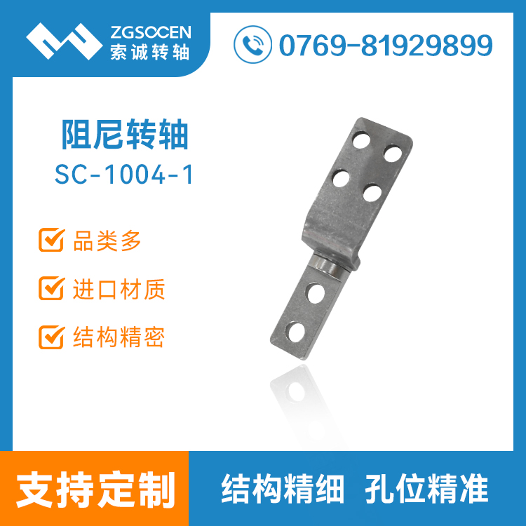 SC-1004-1 平板电脑外壳支架阻尼转轴平板保护壳桌面支架合页铰链